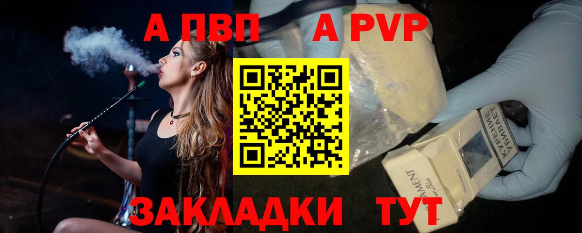 A-PVP Куйбышев