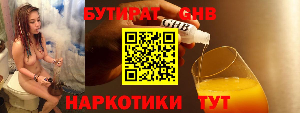 Бутират 1.4BDO Куйбышев