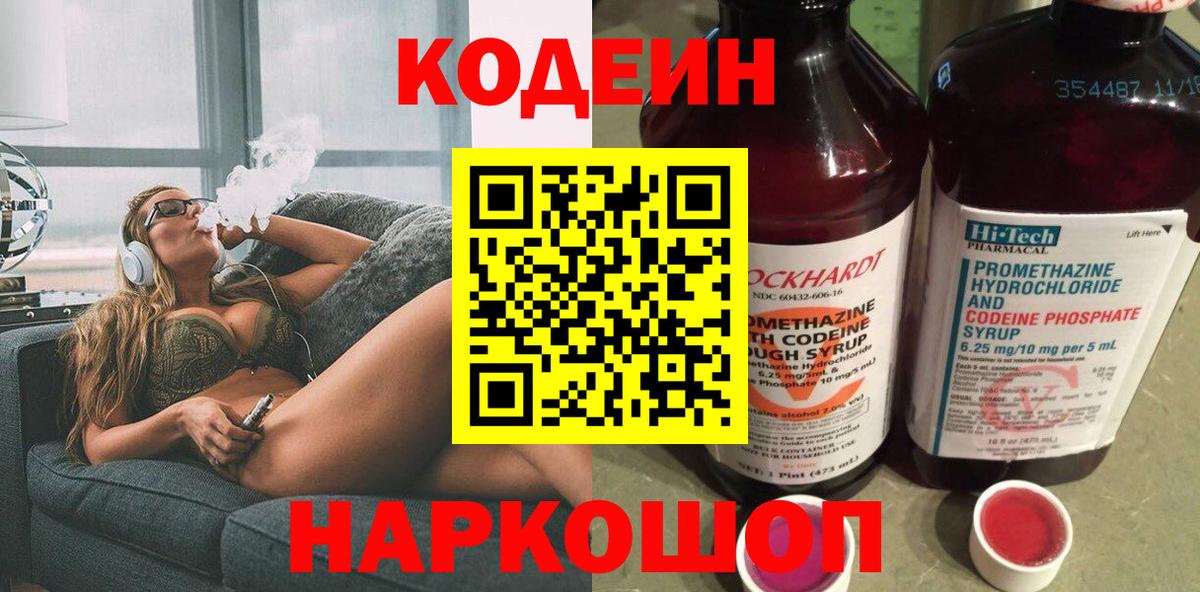 Куйбышев  Кодеиновый сироп Lean напиток Lean (лин)  Вход с VPN 