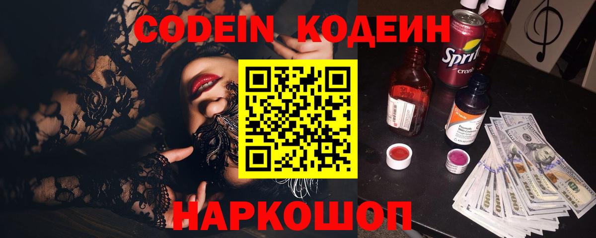 Кодеиновый сироп Lean напиток Lean (лин) Куйбышев