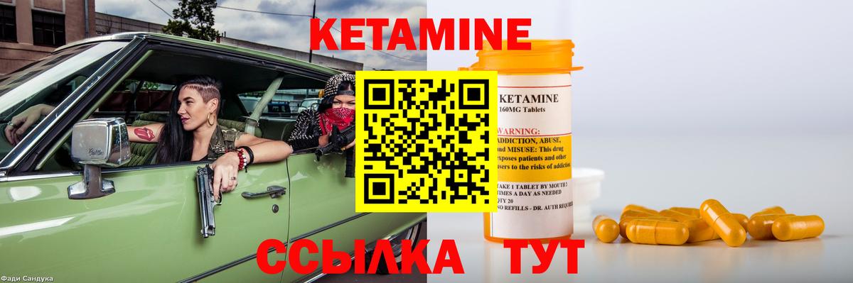 КЕТАМИН ketamine  Вход с VPN  Куйбышев 