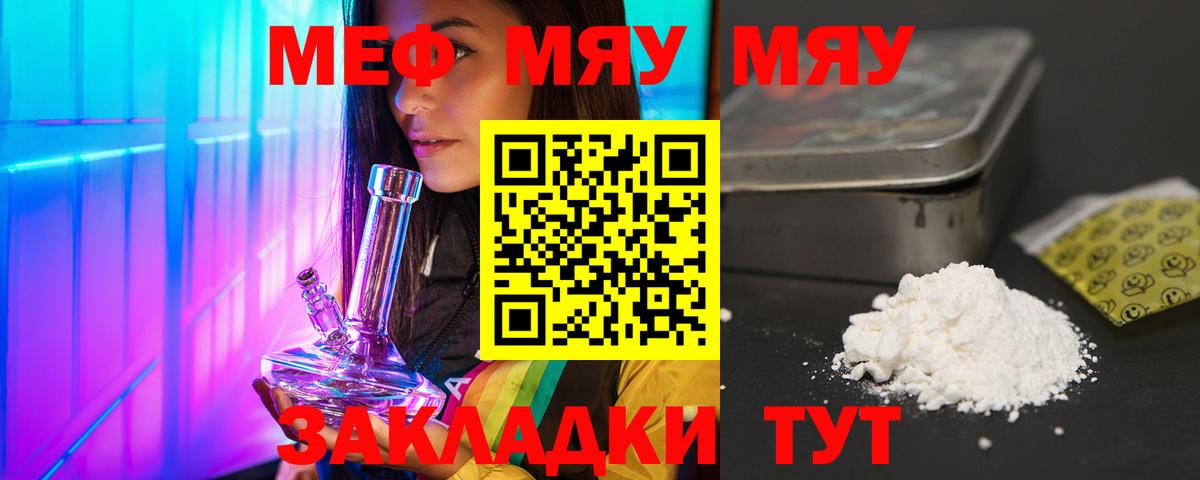 МЯУ-МЯУ кристаллы  Вход с VPN  Меф  Куйбышев 