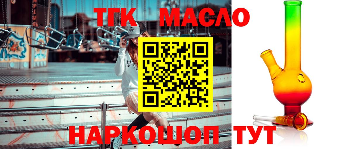 ТГК гашишное масло  купить наркотик  Дистиллят ТГК THC oil  Куйбышев  Вход с VPN 